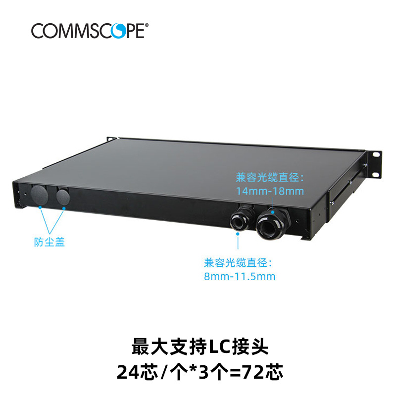 康普光纤熔纤盘760241725 安普抽屉式光纤配线架12至72芯耦合器板