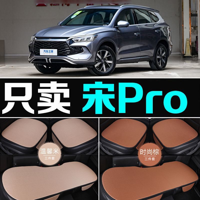 BYD Song Pro カーシートクッション、夏用冷却クッション、通気性のあるアイスシルクシートクッション、滑り止め、オールシーズン対応の 3 個に適しています。|undefined