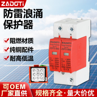 Foreign Trade Surge Protector 4P380V220V Surge Arrester 40Ka Lightning Protection Level 2 Spd Efficient Protection