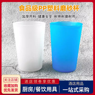Food Grade PP Plastic Frosted Cup Commercial Restaurant Restaurant Hot and Cold Resistant Soda Beverage Juice Tea Cup Drop-resistant