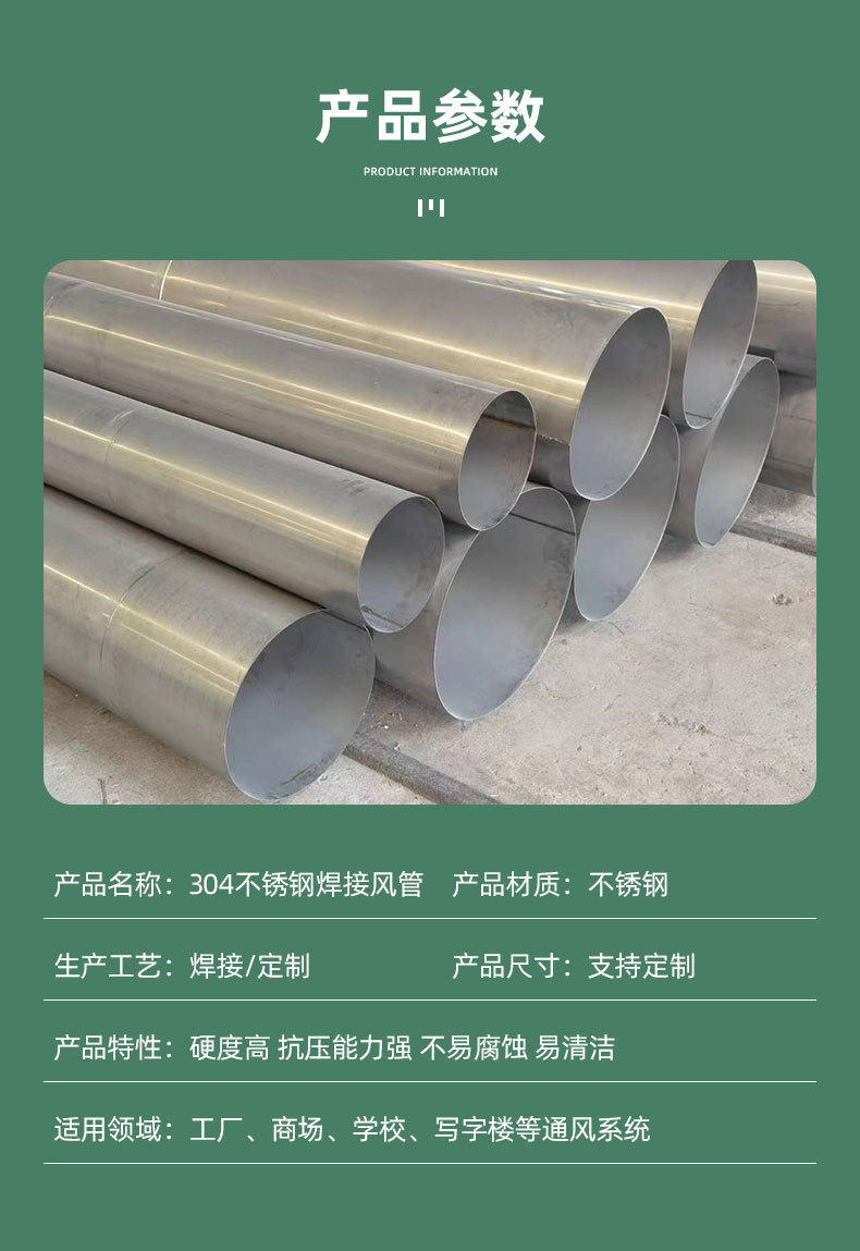 304不锈钢焊接风管_06.jpg