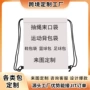 定制双肩牛津布抽绳束口袋