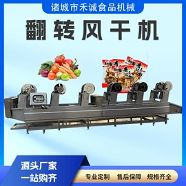 休闲食品加工;其他食品加工;气流干燥设备