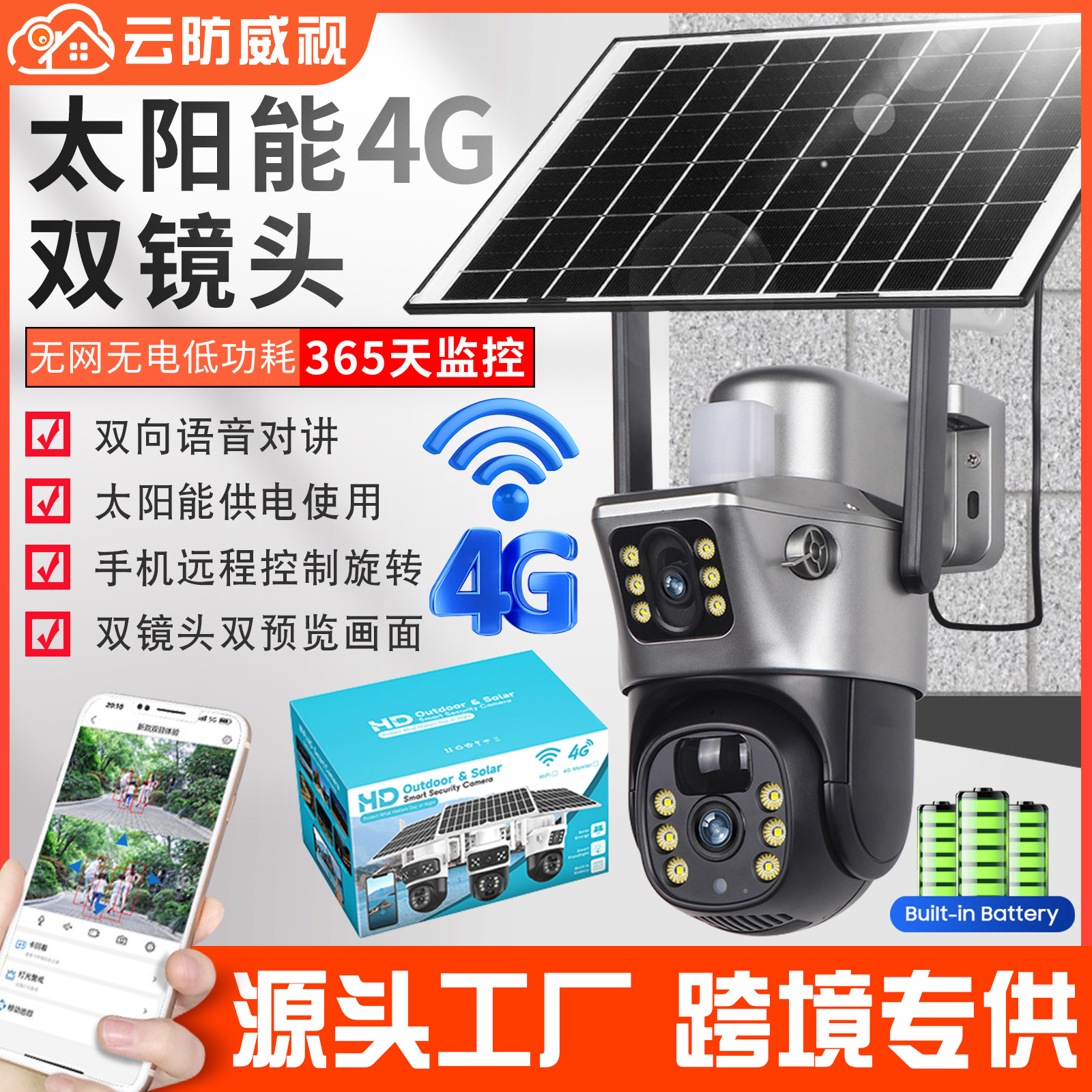 4g Hd Gun Ball Linkage Solar Camera Low Power V380 Panoramic Dual Lens Wifi Battery Monitor