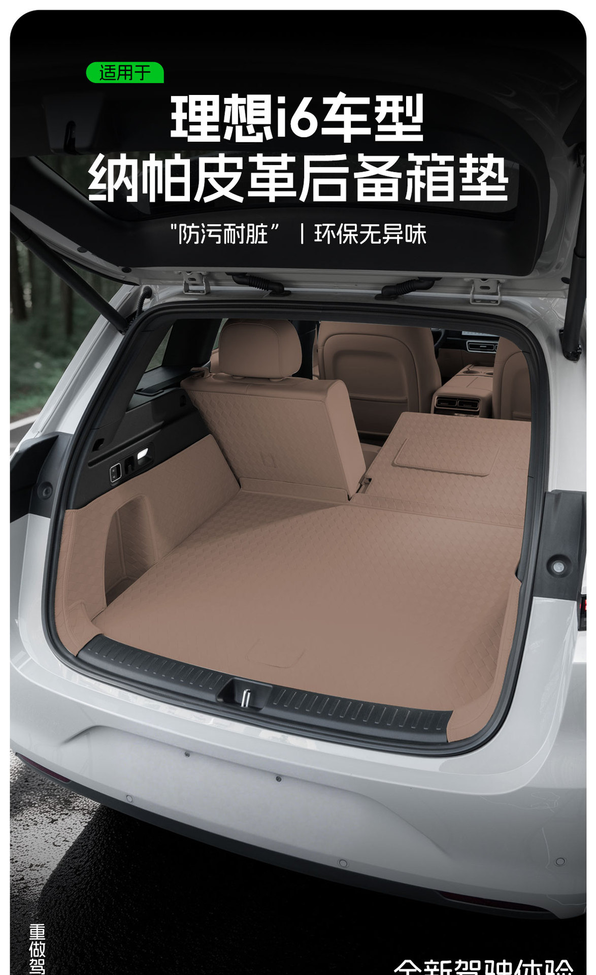 Suitable for Li Auto I6 Trunk Mat, Flat Floor Mat, Nappa Leather Anti-Scratch Mat, Special Car-Specific Original Color Trunk Mat
