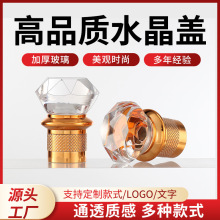 工厂现货水晶玻璃盖高端白酒瓶盖水晶盖创意立体浮雕防伪
