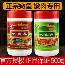 味记王嫩鱼晶嫩肉粉家用牛肉猪肉专用商用鲜嫩腌鱼粉料嫩鱼粉鱼精