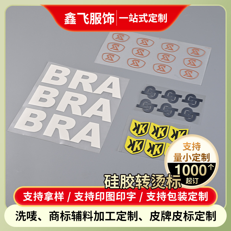 织带硅胶转烫印刷丝印亮面服装商标烫标硅胶立体印加工织带印花