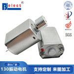 130微型振动电机 头部按摩器智能玩具小马达 跳蛋偏心轮有刷马达