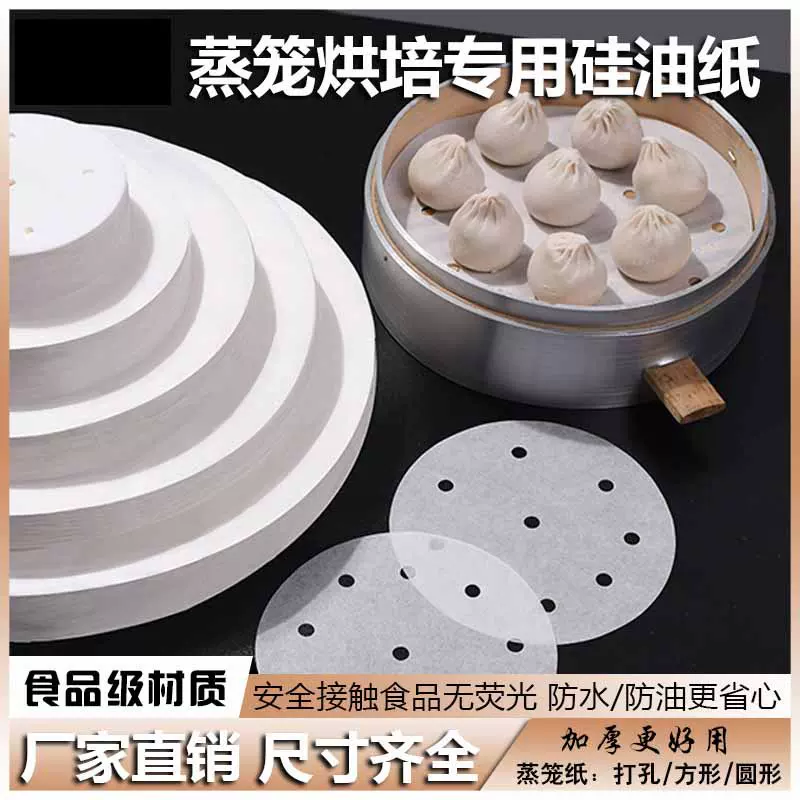 一次性圆形加厚双面蒸笼纸食品级家用不粘纸垫笼屉专用纸硅油防油