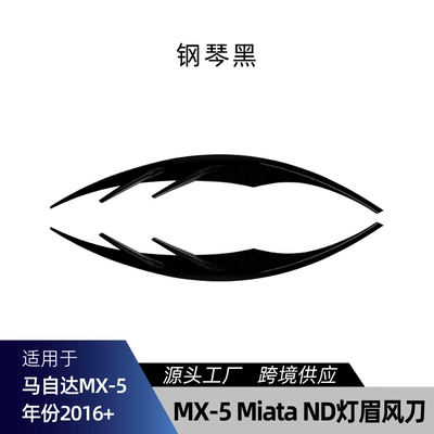 Suitable for Mazda MX-5 Miata ND 2016+ special light eyebrow ABS car sticker spoiler cross-border modification parts (Lamp eyebrow) - piano-black
