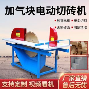 New electric aerating brick cutting machine desktop brick cutting machine environmental protection aerating brick cutting machine AC other