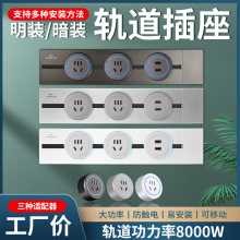 厂家批发轨道插座可移动排插家用厨房明装排插座电力导轨滑 动插