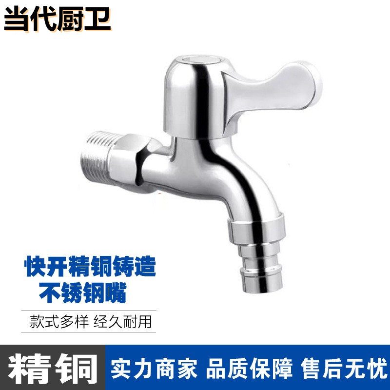 Wholesale multi-functional faucets made of stainless steel and copper alloy, 4-point and 6-point quick-opening washing machines, extended faucets, mop sinks undefined