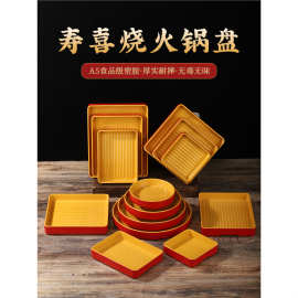 一绪和牛寿喜烧火锅盘红金四方盘长方盘圆盘海鲜自助火锅可叠加盘