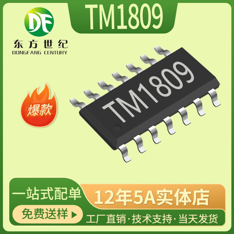 TM1809 SOP-14 TM1804 LED显示驱动器芯片 TM/天微