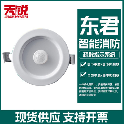 東君消防應急筒燈led嵌入式應急燈人體感應停電照明壹體化射燈