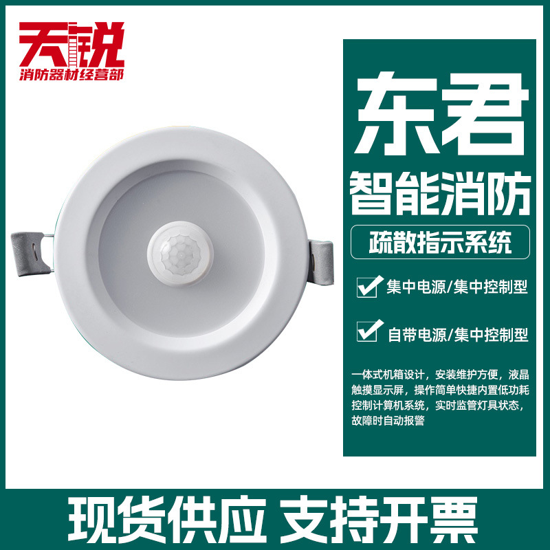 東君消防應急筒燈led嵌入式應急燈人體感應停電照明壹體化射燈