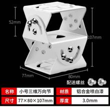 3.0毫米铝小号三维万向节80*77*107mm配送2粒英制螺丝