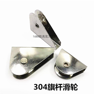 304 flagpole pulley stainless steel flagpole triangle pulley flag hand pull rope lifting accessories size pulley