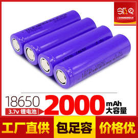 18650锂电池3.7v电池2000mAh充电锂电池usb小风扇充电宝电池补光