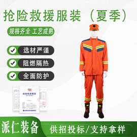 消防员抢险救援服芳纶阻燃森林抢险水源援救消防服套装