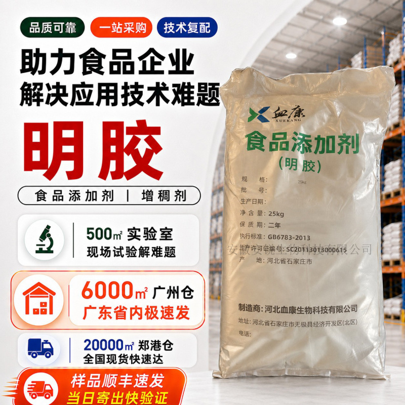 Edible Gelatin, Gelatin Granules Powder 200 Gelatin Strength, Xuekang Brand Gelatin Thickener, Powder 80 Mesh, Guangzhou Edible Gelatin, Gelatin Granules Powder 200 Gelatin Strength, Xuekang Brand Gelatin Thickener, Powder 80 Mesh, Guangzhou
