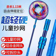 儿童捞渔网抄鱼网捕虫捉蜻蜓蝴蝶网兜捞小鱼结实碳素可伸缩杆捕鱼
