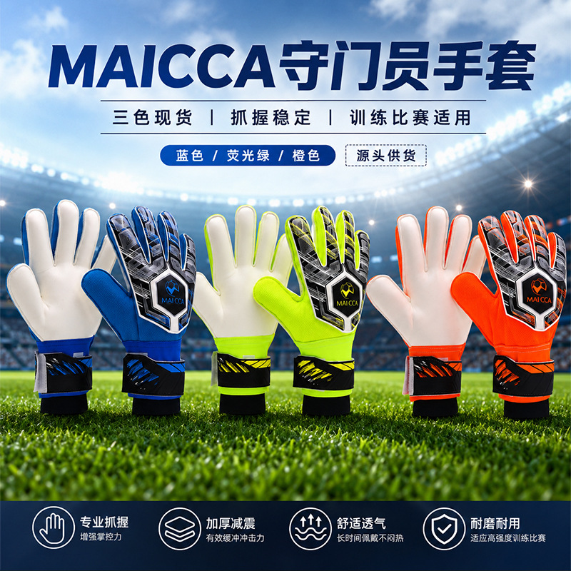 Thickened shock-absorbing, non-slip, breathable goalkeeper gloves for football training, available in three colors