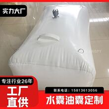 白色水囊油囊 加厚耐磨可移动水囊液袋车载便携水囊 厂家直供