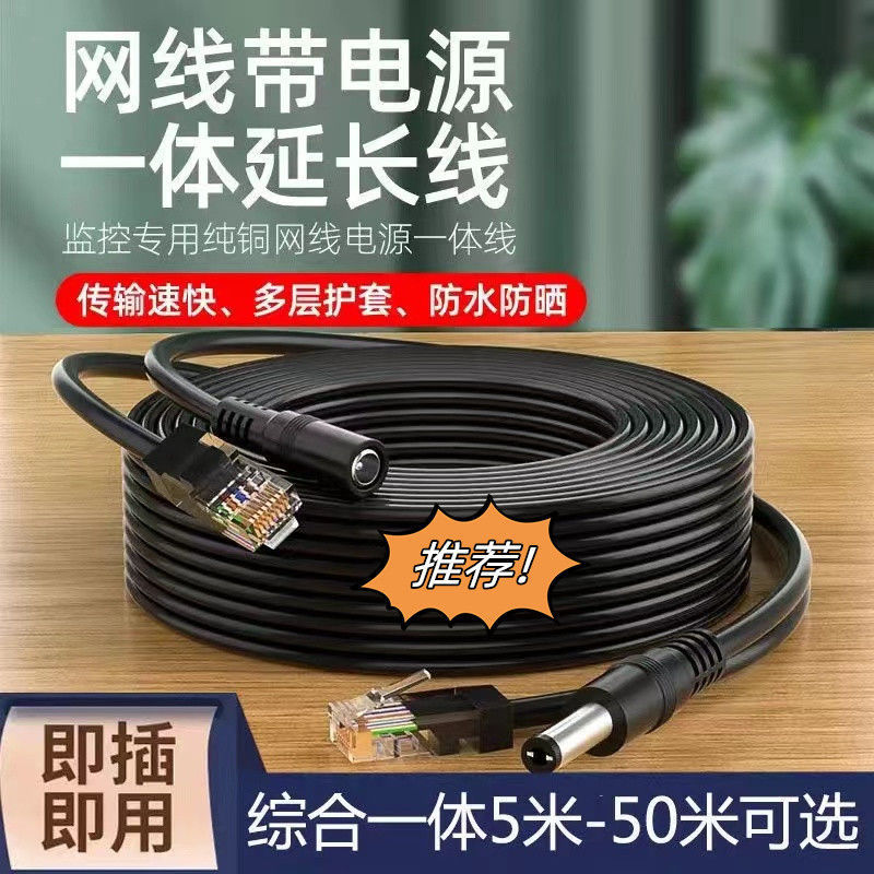 摄像头成品线8芯网线+2芯电源一体线12v监控网络球机网口DC头专用|ms
