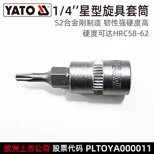 Yiertuo Star-Shaped Screwdriver Sleeve 1/4 Small Flying Pressure Batch Sleeve T9S2 Batch Head Sleeve Set Yt-76592