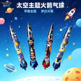 新品太空系列充气火箭气球地推摆摊儿童气球生日拍照场景装饰布置