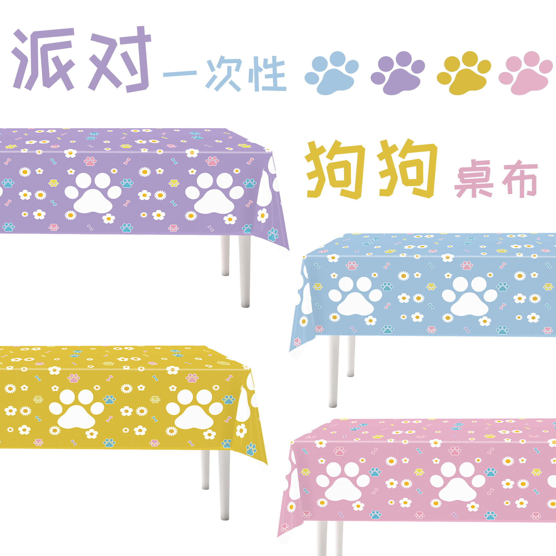 Pet Dog Birthday Theme Party Dog Paw Print Disposable Party Tablecloth Picnic Spring Outing Party Tablecloth Supplies