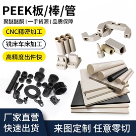 POM;PEEK塑料板;ABS塑料片