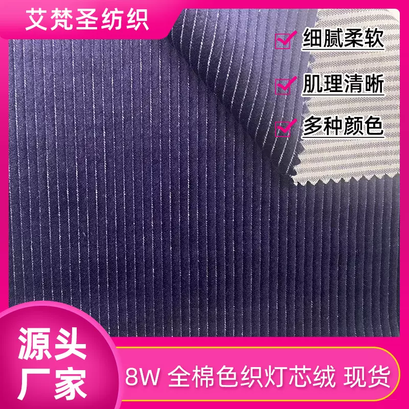 8坑215G色织灯芯绒布夹克裤子衬衫面料多色可选全棉灯芯绒