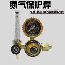氮气保护焊 充氮压力表氮气减压阀 流量阀 氮气表 流量计