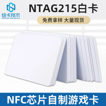 定制NTAG215白卡动物之森Amiibo自制白卡NFC白卡213nfc芯片游戏卡