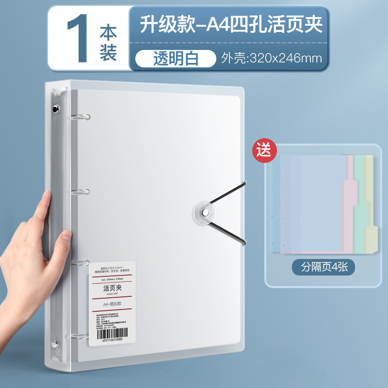 四孔活页文件夹a4打孔活页夹4孔送打孔器收纳透明书夹子纸夹资料|undefined