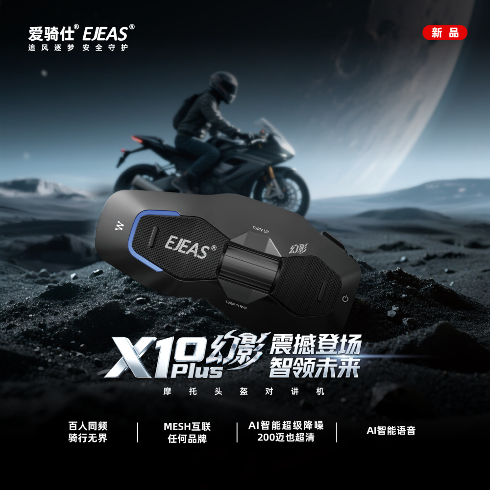Ejeas New Hundred-Person Mesh Simultaneous Intercom Motorcycle Helmet Interphone Replaceable Color Shell Ai Control