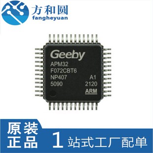 APM32F072CBT6 LQFP-48 APEXMIC���ɿ� ��ֱ�Ӵ���STM32F072CBT6