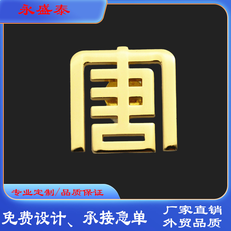 金属徽章定 做胸针企业胸章镂空字勋章徽章校徽工号牌定 制襟章