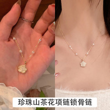 小红书同款初恋山茶花朵项链女复古珍珠锁骨链小众饰品高颜值配饰