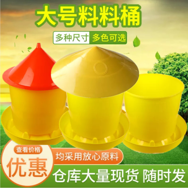 Las aves de corral espesaron el cubo material grande 20KG con la cubierta 40kg de la malla con el sombrero grande a prueba de lluvia de la cubierta de la malla