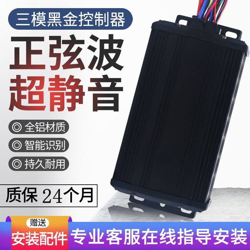 Electric Vehicle 48V60V72V300-1000W Black Gold Sine Wave Three-Mode Silent Vector Brushless Intelligent Controller Electric Vehicle 48V60V72V300-1000W Black Gold Sine Wave Three-Mode Silent Vector Brushless Intelligent Controller
