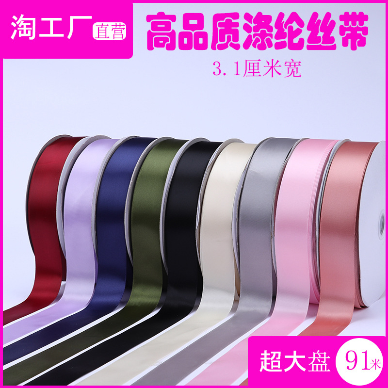 3cm cinta de poliéster arco diy cinta boda fresco ramo de la torta caja de regalo embalaje ropa accesorios color cinta de seda