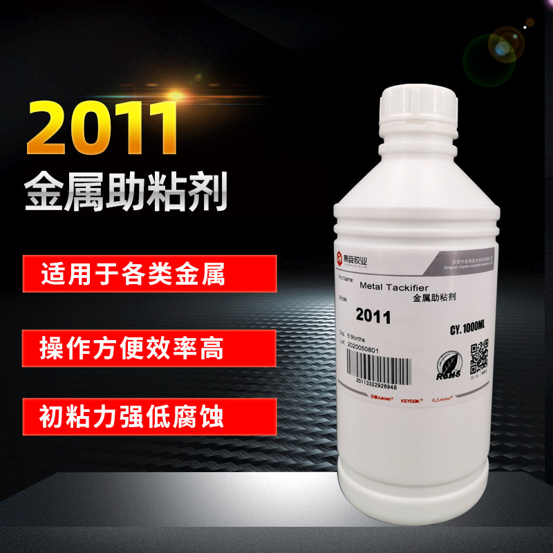 巨箭2011金属/玻璃表面附着力助粘剂 增强金属表面粘接力促进剂