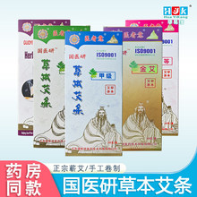 国医研艾条纯艾正品无烟三年五年七年十年陈艾条驱蚊药艾条艾灸棒