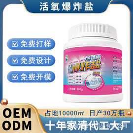 爆炸盐去黄增白校服净活氧泡泡粉洗衣粉生物酶去污渍彩漂剂漂白粉