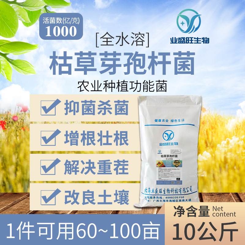 业盛旺全水溶枯草芽孢杆菌大包装改良土壤增根壮苗瓜果蔬菜通用